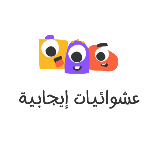 عشوائيات إيجابية