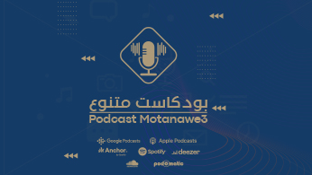 بودكاست متنوع