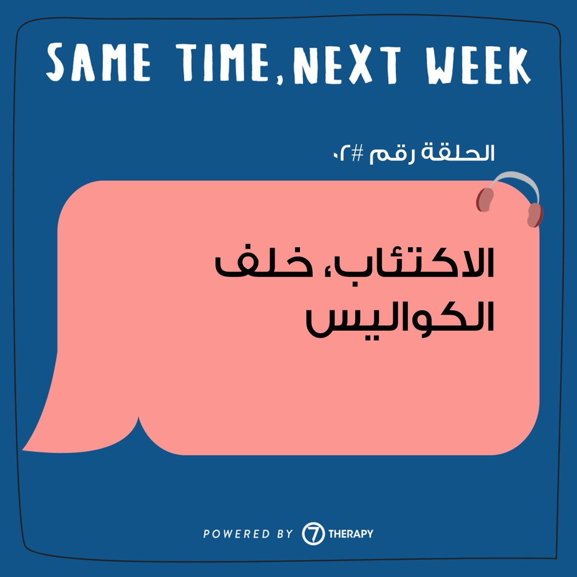 Stress, depression, caring, mental health, اكتئاب، الضغط  العصبي