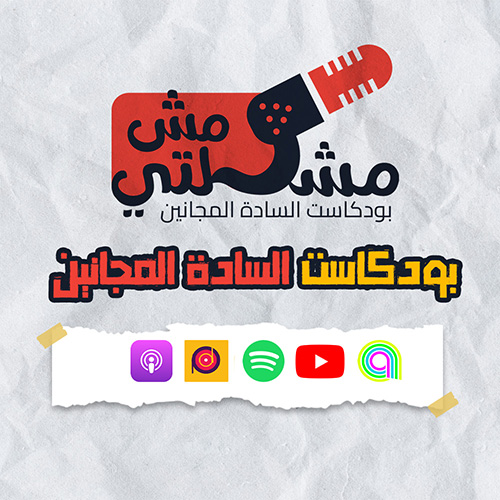 trailerمش مشكلتي