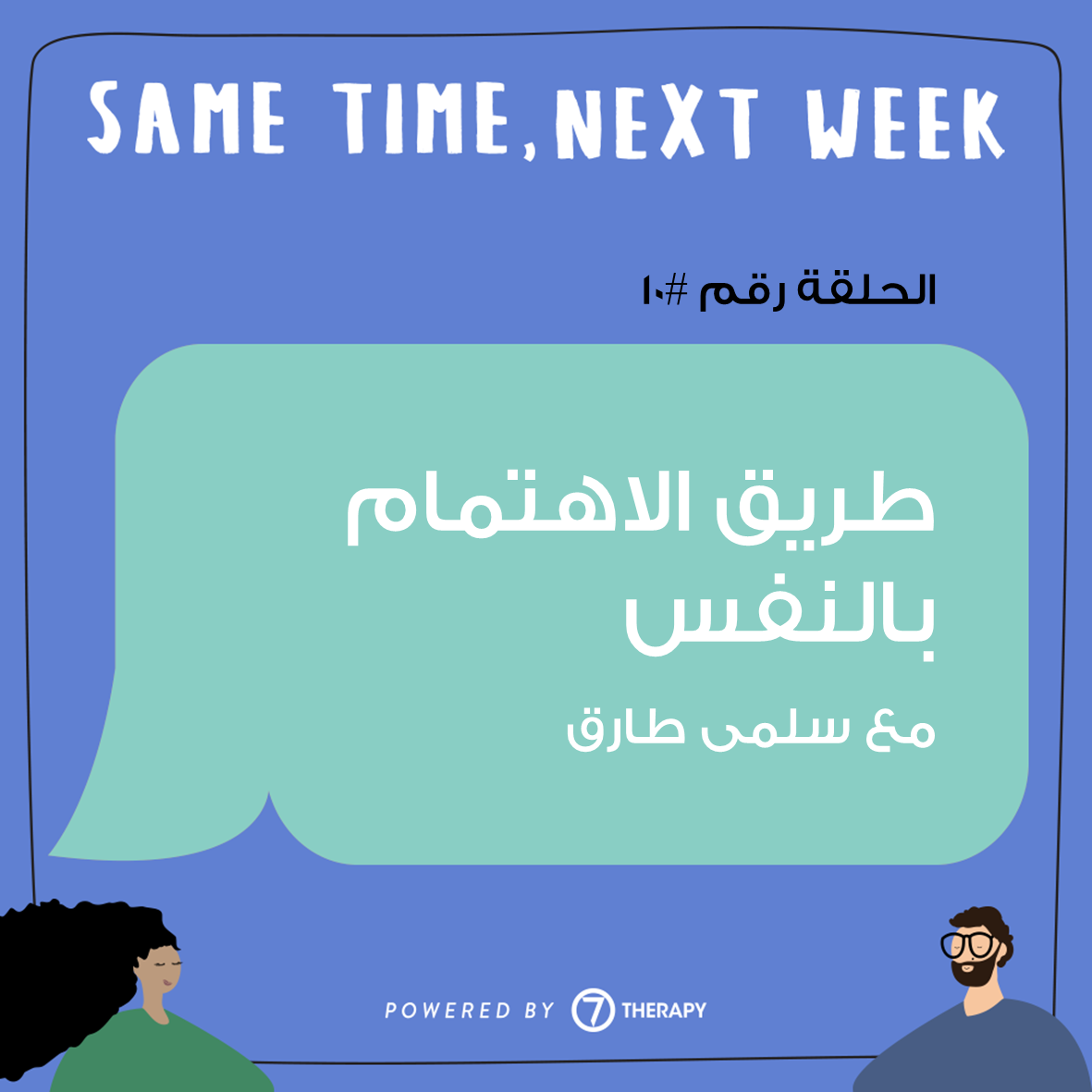 self care, self love, self kindness, anxiety, mental health، صحة نفسية، رعاية نفسية